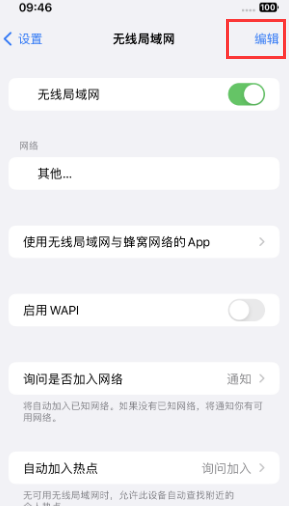 尉犁苹果Wifi维修分享iPhone怎么关闭公共网络WiFi自动连接 