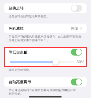 尉犁苹果电池维修分享iPhone省电巧妙设置降低白点值