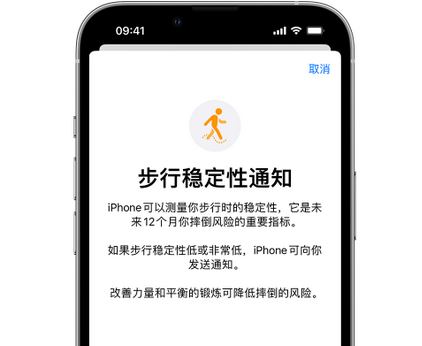 尉犁iPhone手机维修如何在iPhone开启'步行稳定性通知'