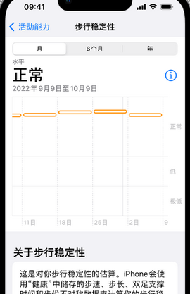 尉犁iPhone手机维修如何在iPhone开启'步行稳定性通知'