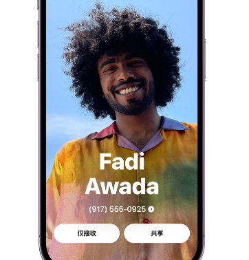 尉犁apple服务支持如何使用iPhone 上'名片投送'共享联系信息 