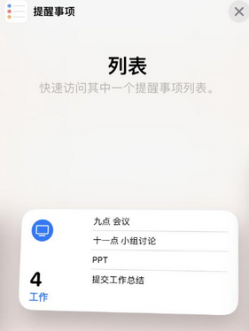 尉犁苹果14维修店分享iPhone14如何设置主屏幕显示多个不同类型提醒事项