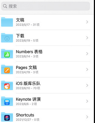 尉犁apple维修中心分享iPhone文件应用中存储和找到下载文件