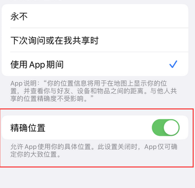 尉犁苹果服务中心分享iPhone查找应用定位不准确怎么办