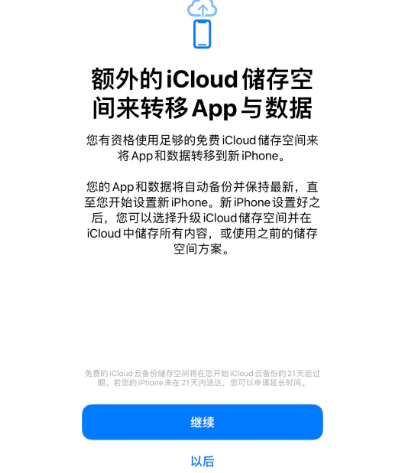 尉犁苹果14维修网点分享iPhone14如何增加iCloud临时免费空间