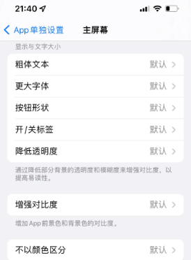 尉犁苹果14服务点分享iPhone14如何单独设置App