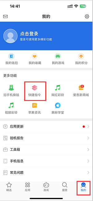 尉犁苹果服务中心分享iPhone的快捷指令如何使用 