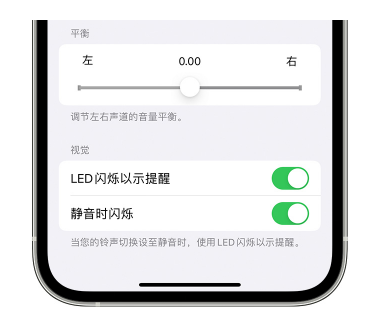 尉犁苹果14维修分享iPhone14静音时如何设置LED闪烁提示 