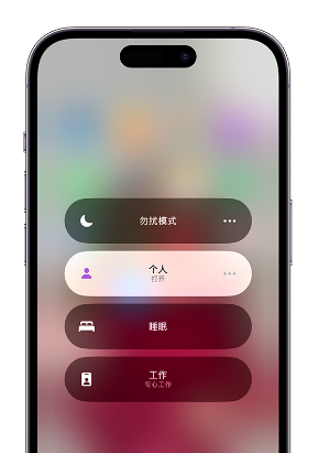 尉犁苹果14维修中心分享在iPhone14上定制个人专注模式 