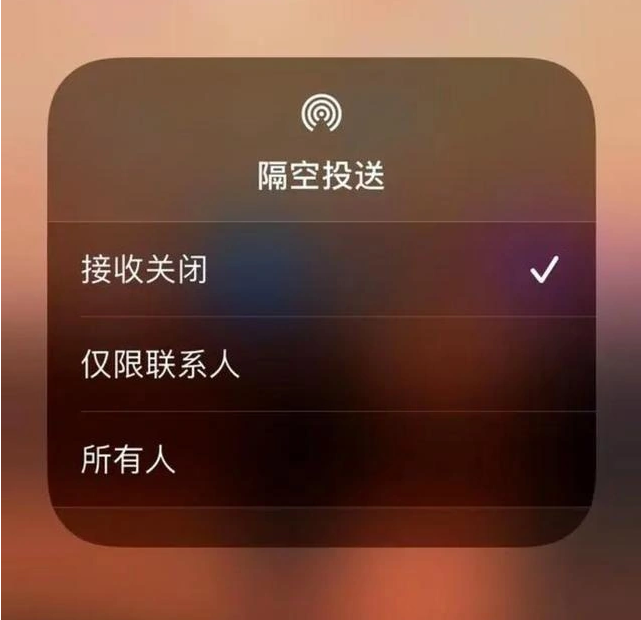 尉犁苹果指定维修店分享iPhone如何避免隔空收到不雅照 