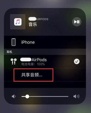 尉犁苹果14音频维修点分享iPhone14音频共享设置方法 