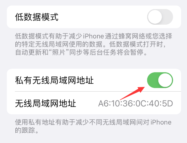 尉犁苹果wifi维修店分享iPhone私有无线局域网地址开启方法 