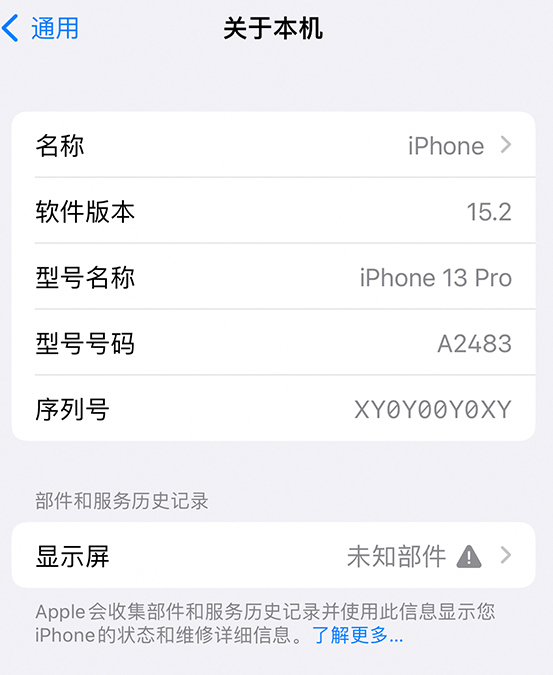 尉犁苹果14维修服务分享如何查看iPhone14系列部件维修历史记录 