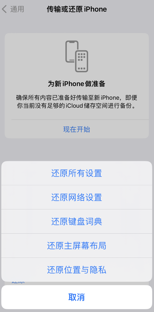 尉犁苹果维修在哪的分享iPhone还原功能可以还原哪些设置或内容 