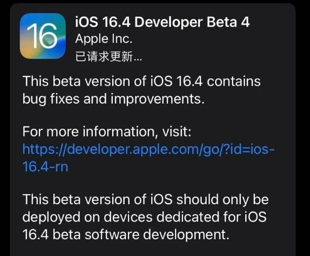 尉犁苹果维修网点分享iOS 16.4 beta 4更新内容及升级建议 