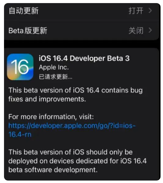 尉犁苹果手机维修分享：iOS16.4Beta3更新了什么内容？ 