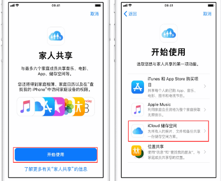 尉犁苹果14维修分享：iPhone14如何与家人共享iCloud储存空间？ 