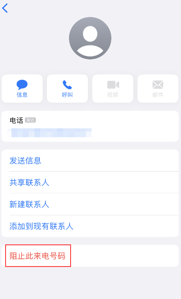 尉犁苹果手机维修分享：iPhone 拒收陌生人 iMessage 信息的方法 