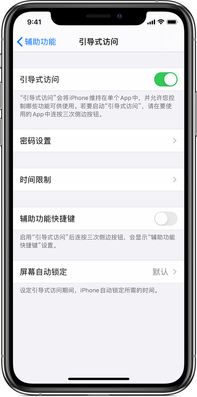 尉犁苹果手机维修分享如何在 iPhone 上退出引导式访问 