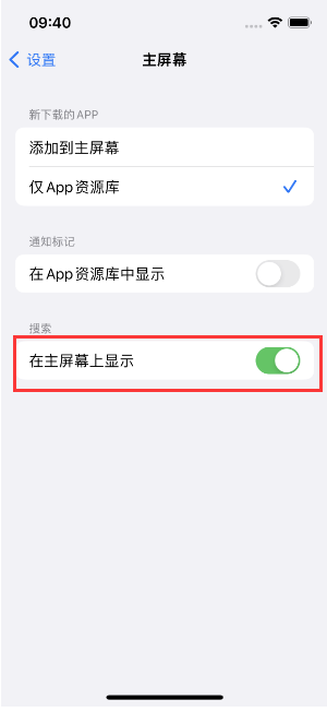 尉犁苹果手机维修分享如何开启或关闭iOS 16主屏幕中的搜索功能 