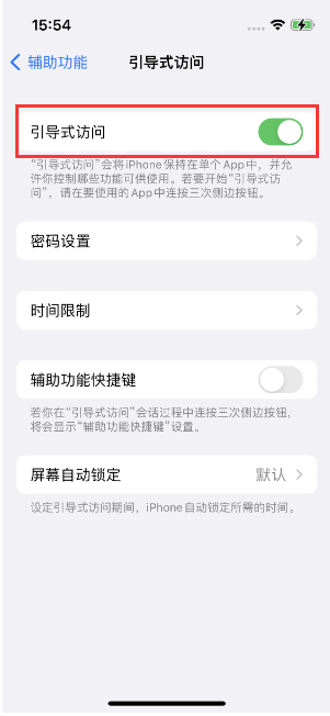 尉犁苹果14维修店分享iPhone 14引导式访问按三下没反应怎么办 