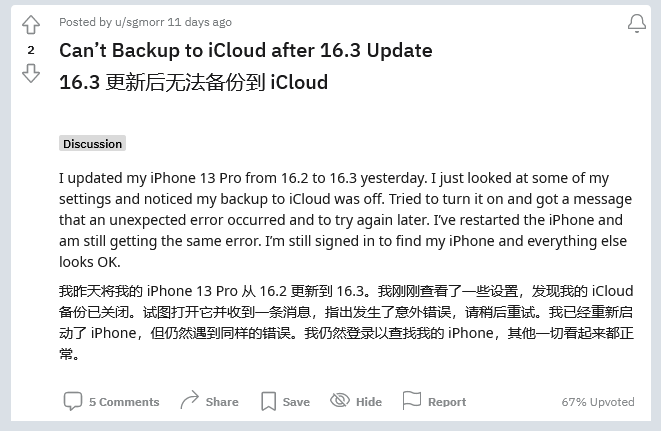 尉犁苹果手机维修分享iOS 16.3 升级后多项 iCloud 服务无法同步怎么办 