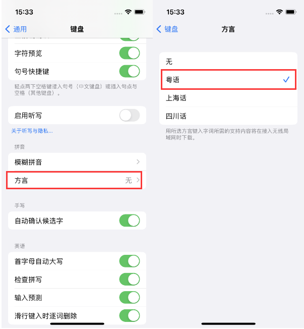 尉犁苹果14服务点分享iPhone 14plus设置键盘粤语方言的方法 