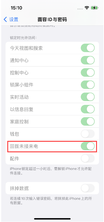 尉犁苹果14维修店分享iPhone14禁用锁定时回拨未接来电方法 