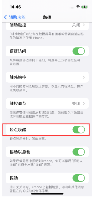 尉犁苹果14维修店分享iPhone 14双击屏幕不亮怎么办 