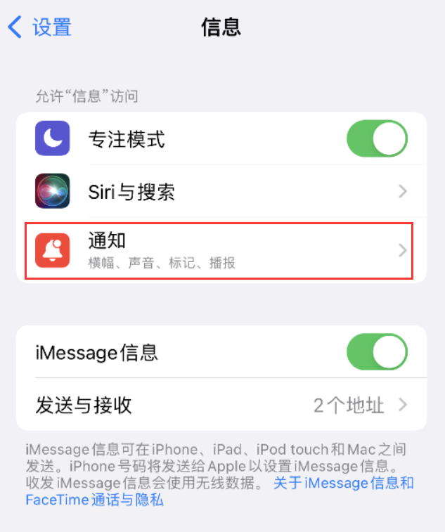 尉犁苹果14维修店分享iPhone 14 机型设置短信重复提醒的方法 