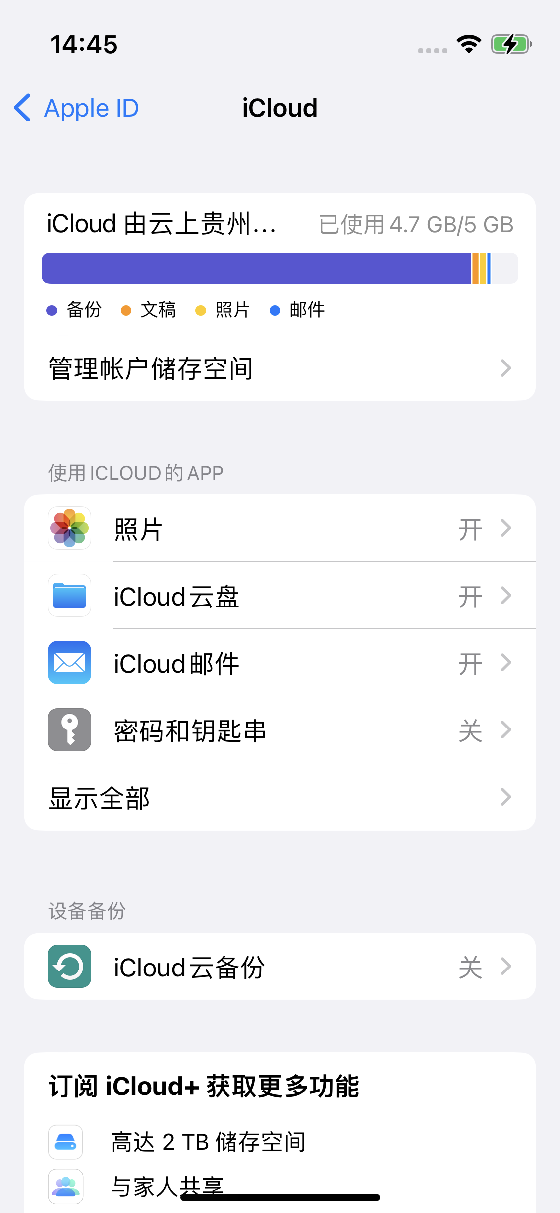 尉犁苹果14维修分享iPhone 14 开启iCloud钥匙串方法 