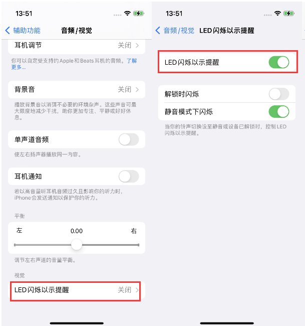 尉犁苹果14维修分享iPhone 14来电闪光灯开启方法 