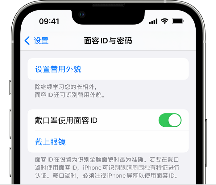 尉犁苹果14维修店分享佩戴口罩时通过面容 ID 解锁 iPhone 14的方法 