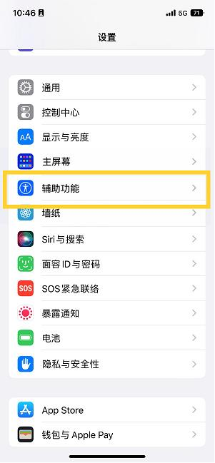 尉犁苹果14维修分享iPhone 14设置单手模式方法教程 