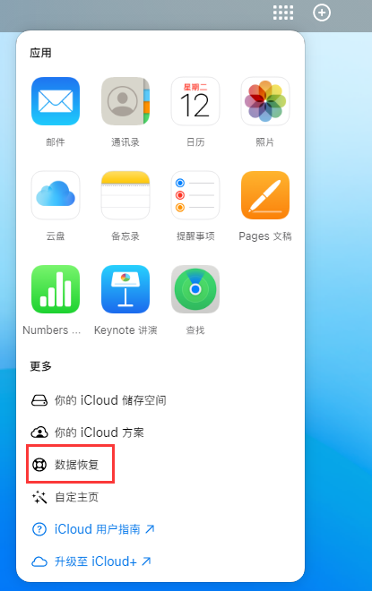 尉犁苹果手机维修分享iPhone 小技巧：通过苹果 iCloud 官网恢复已删除的文件 