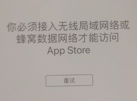 尉犁苹果服务网点分享无法在 iPhone 上打开 App Store 怎么办 