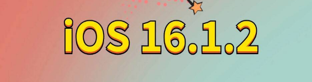 尉犁苹果手机维修分享iOS 16.1.2正式版更新内容及升级方法 