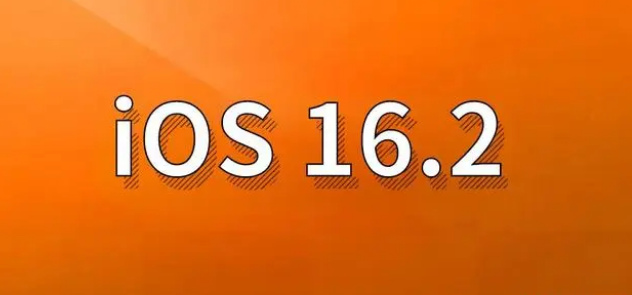 尉犁苹果手机维修分享哪些机型建议升级到iOS 16.2版本 