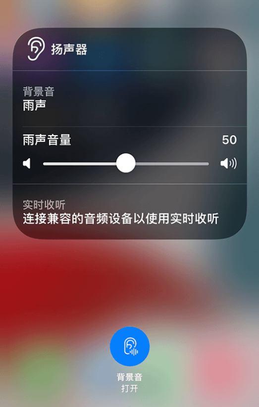 尉犁苹果14维修分享iPhone 14 使用技巧：通过自带的“背景音”功能播放雨声和其他环境噪声 