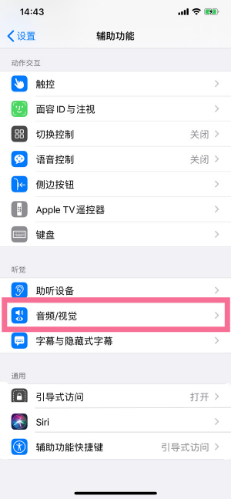 尉犁苹果14维修分享iPhone 14 如何设置开关机声音 