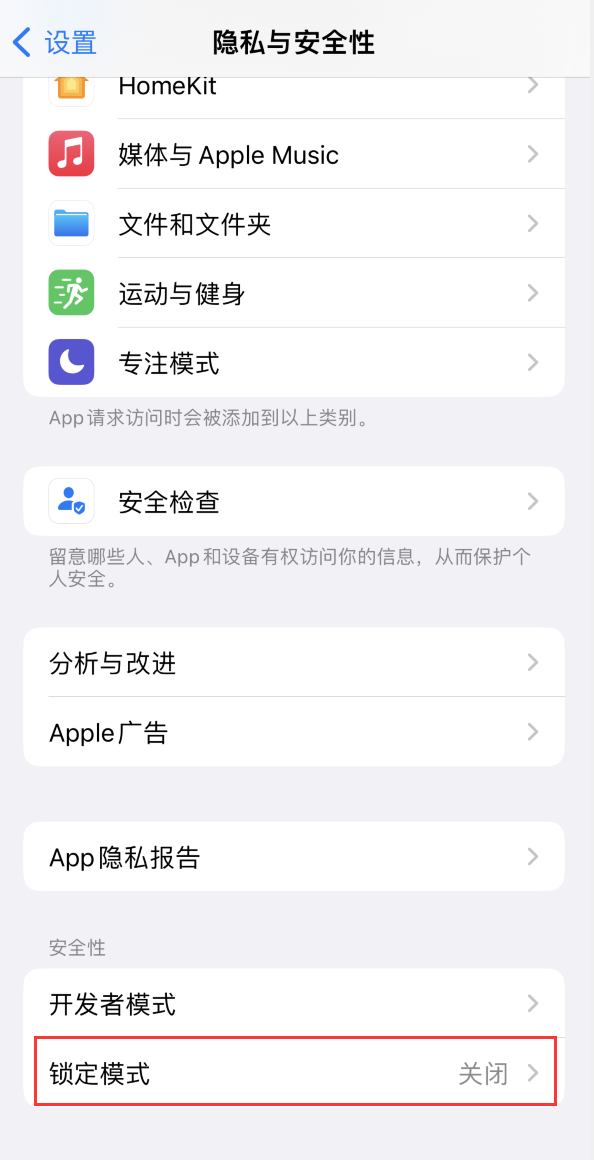 尉犁苹果手机维修分享iOS 16 “锁定模式”是什么 