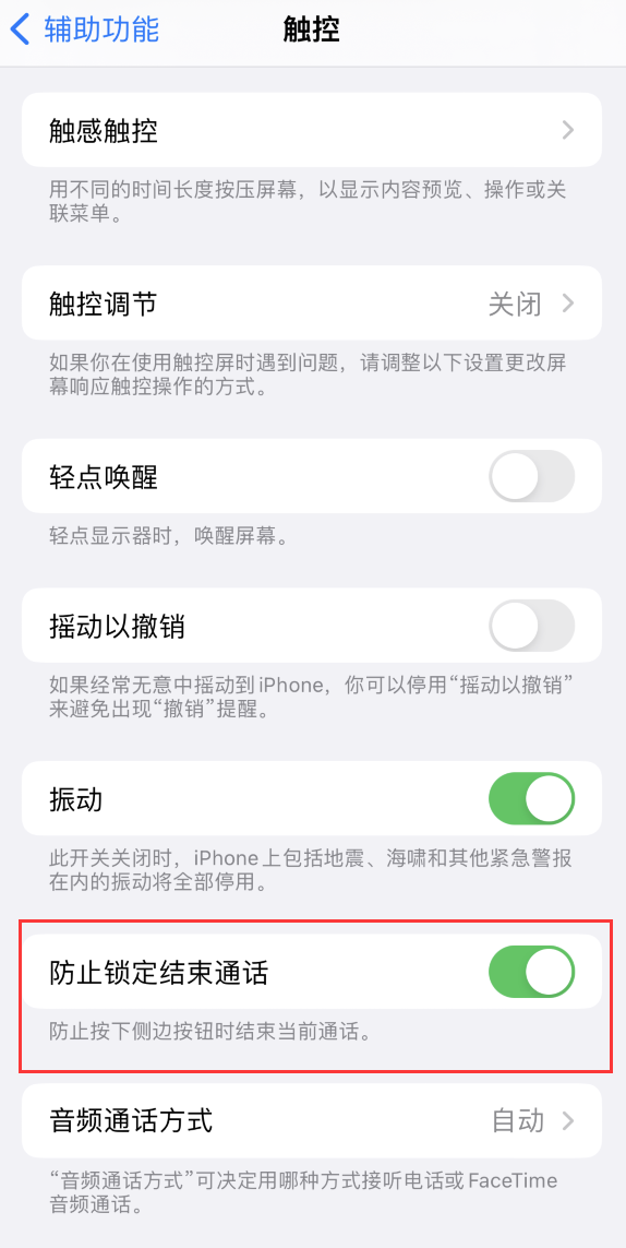 尉犁苹果手机维修分享iOS 16 新增“防止锁定结束通话”选项，避免不小心挂断重要电话 