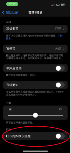 尉犁苹果14维修分享iPhone 14如何开启或关闭来电闪光灯 