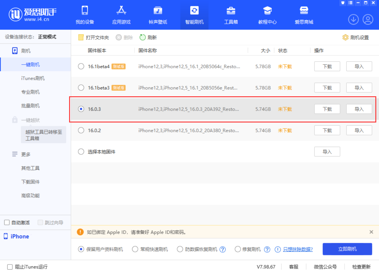 尉犁苹果手机维修分享iOS 16.0.3更新内容及升级方法 