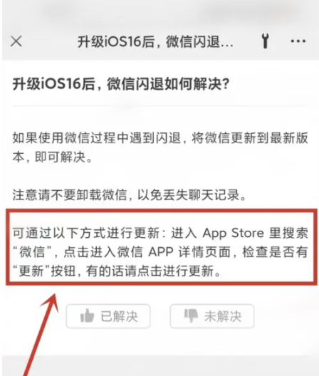 尉犁苹果手机维修分享升级iOS 16.0.2后微信闪退解决办法 