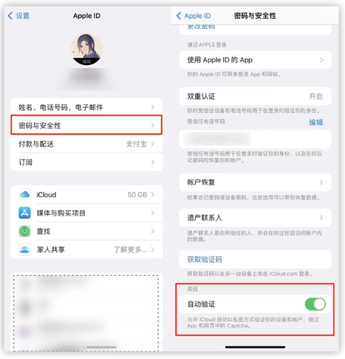尉犁苹果手机维修分享iOS 16 自动验证功能开启方法 