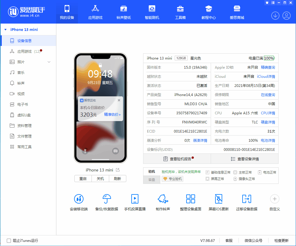 尉犁苹果手机维修分享iOS 16.0.2值得升级吗 