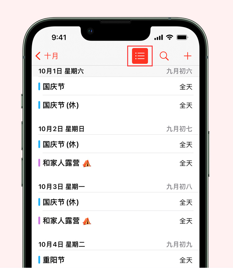 尉犁苹果手机维修分享如何在 iPhone 日历中查看节假日和调休时间 