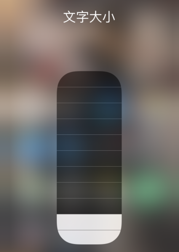 尉犁苹果手机维修分享小技巧：在 iPhone 控制中心快速调节字体大小 