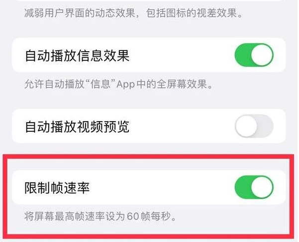 尉犁苹果13维修分享iPhone13 Pro高刷是否可以手动控制 